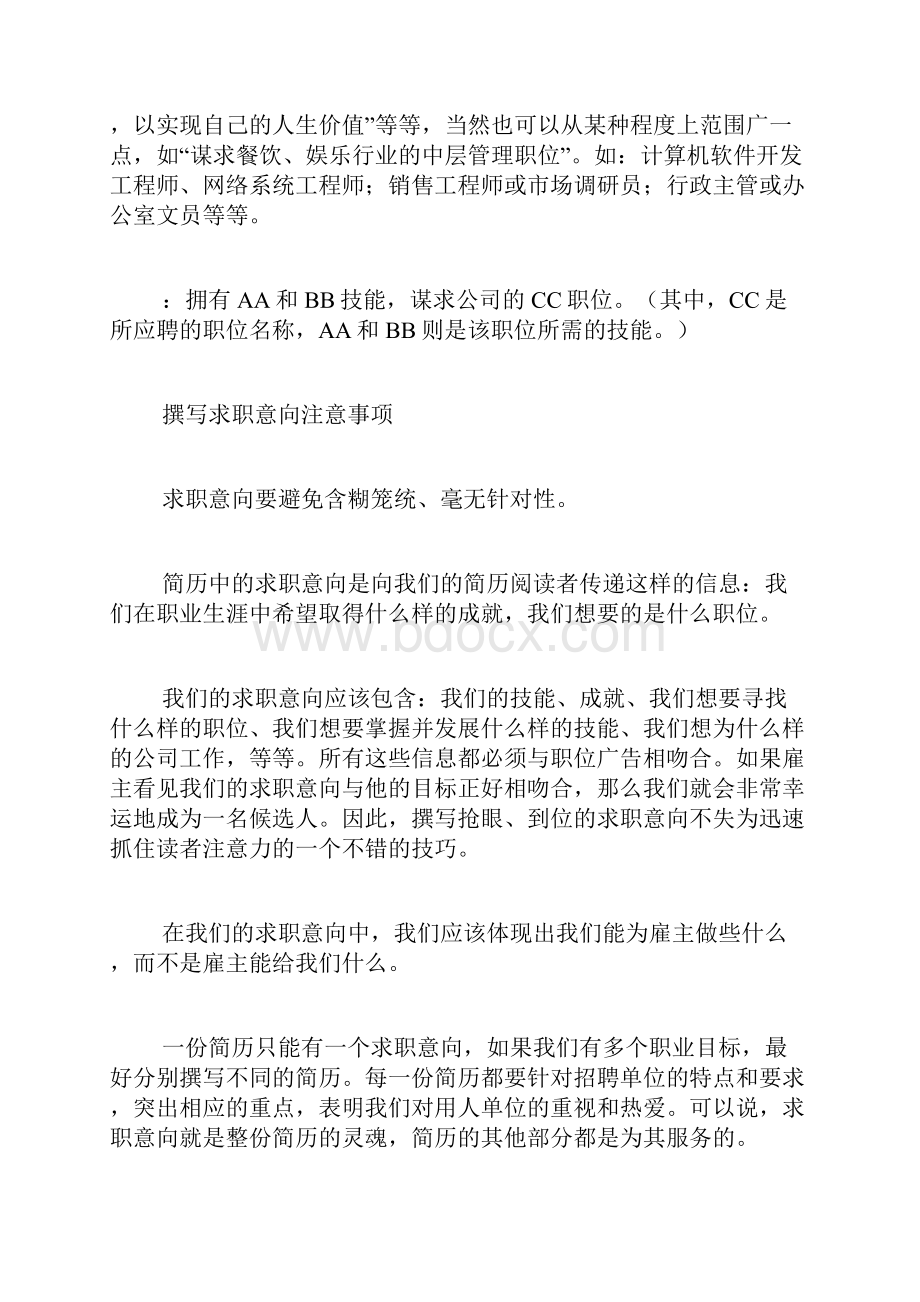 销售求职意向写范文求职意向的范文.docx_第2页