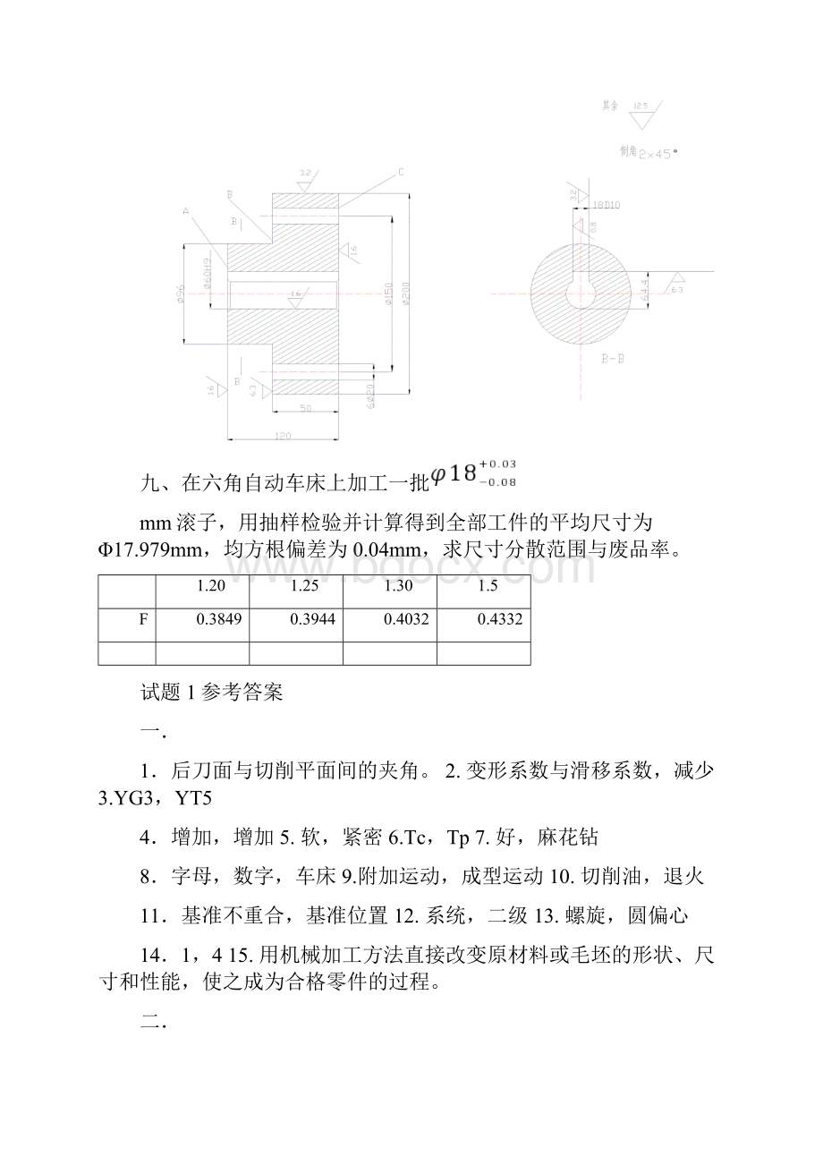 机械制造技术基础试题及答案.docx_第3页