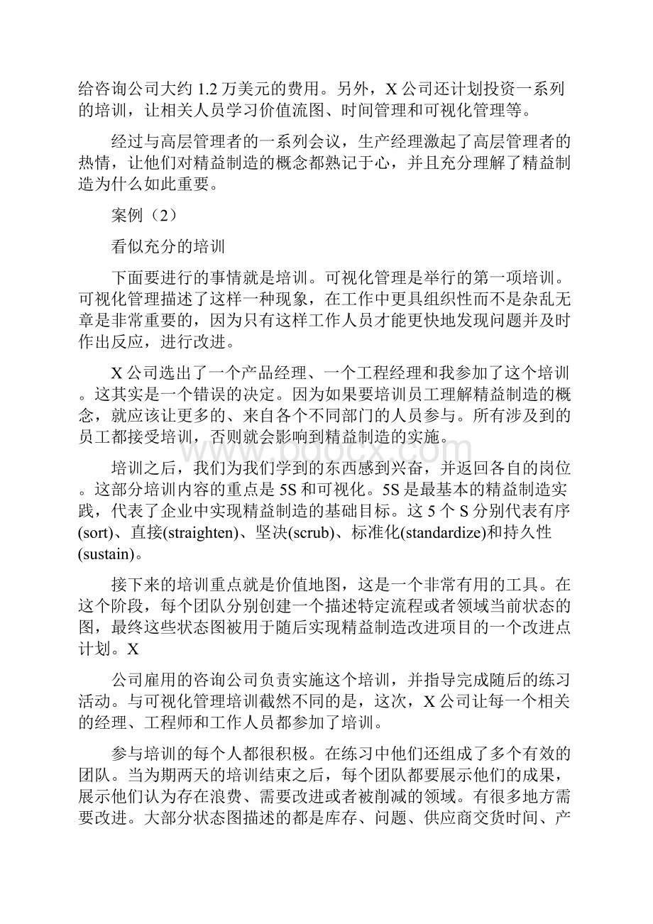 企业实施精益生产制造失败案例分析1doc.docx_第2页