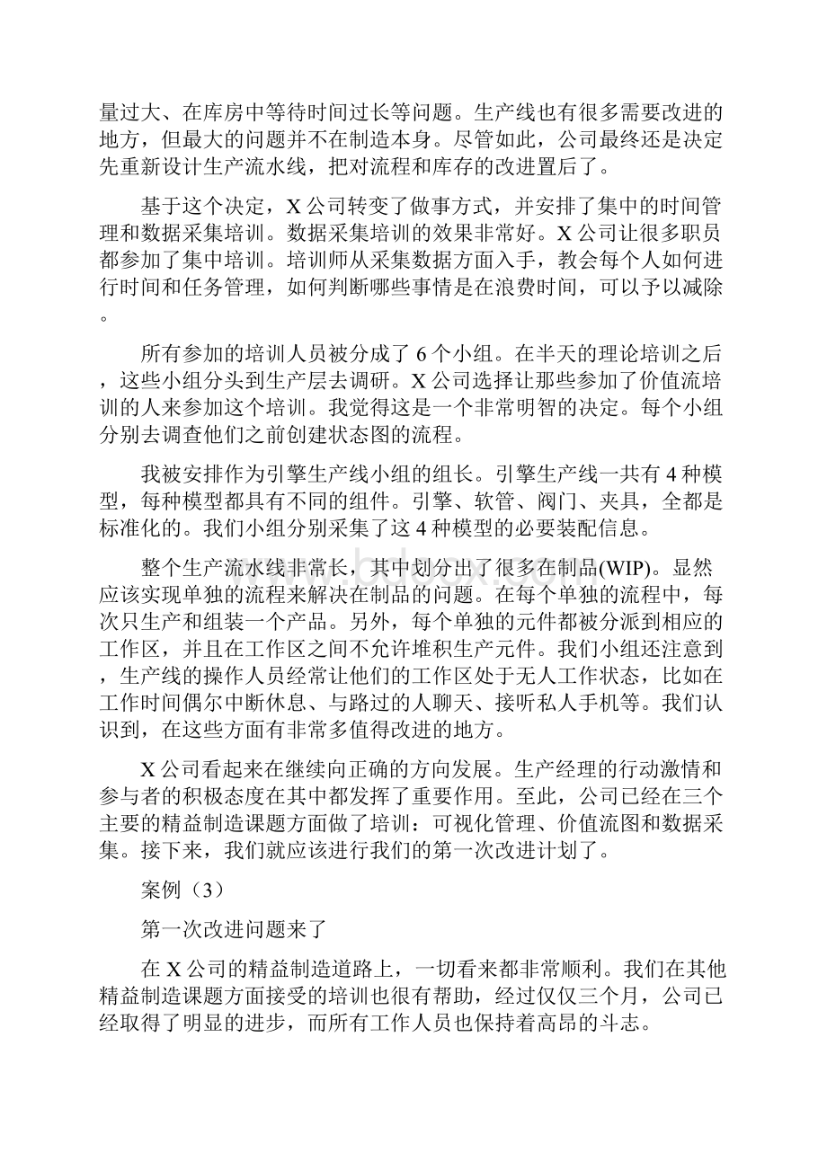 企业实施精益生产制造失败案例分析1doc.docx_第3页