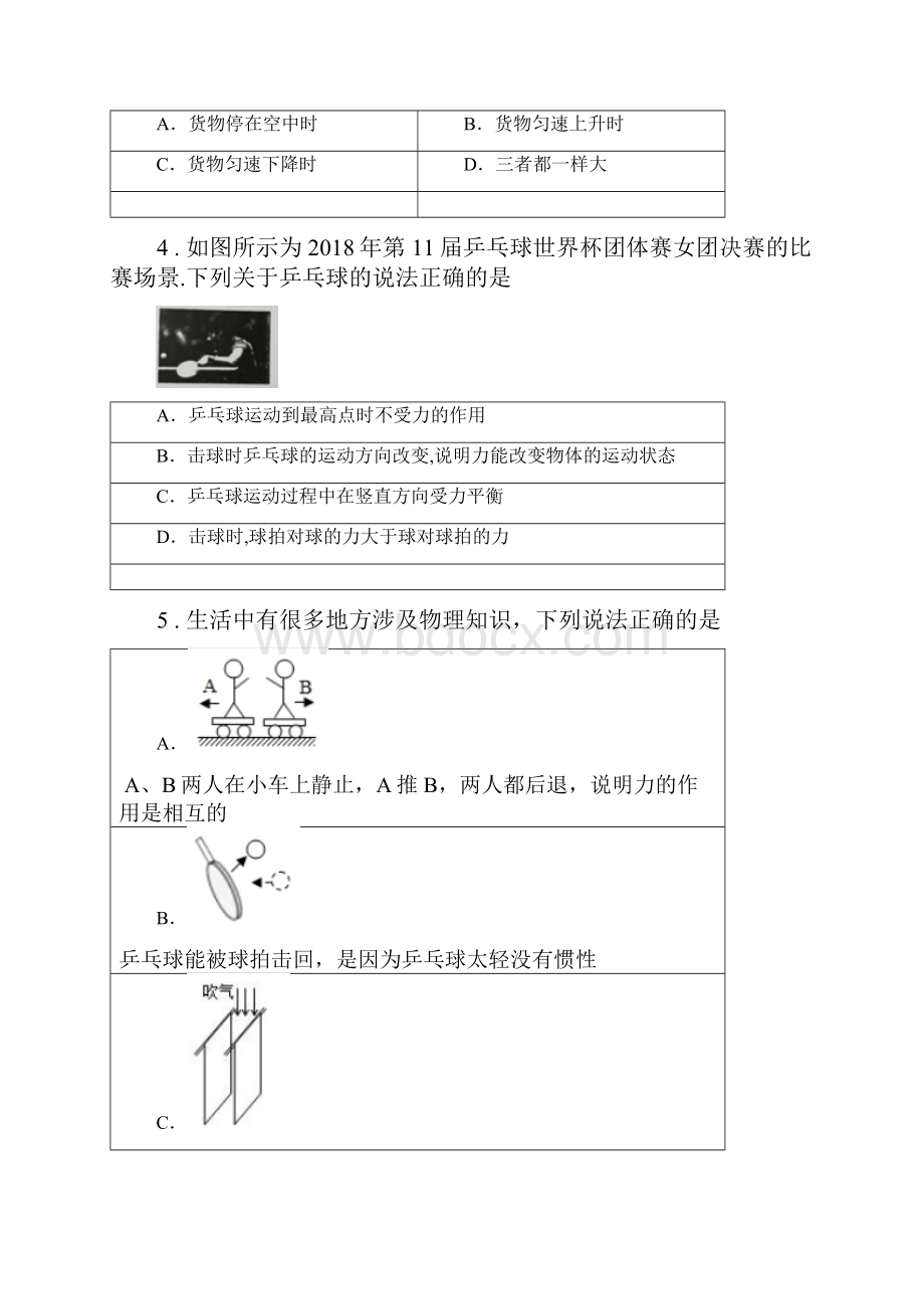 新人教版八年级下学期月考物理试题B卷.docx_第2页