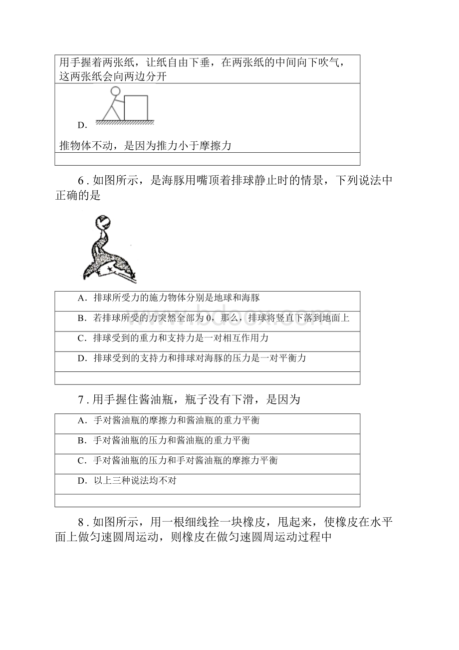 新人教版八年级下学期月考物理试题B卷.docx_第3页