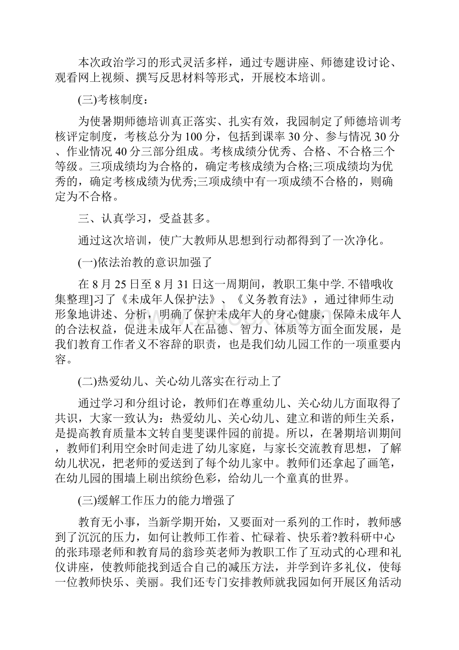 幼儿园教师暑假工作计划与幼儿园教师暑期培训心得体会精选多篇汇编.docx_第2页