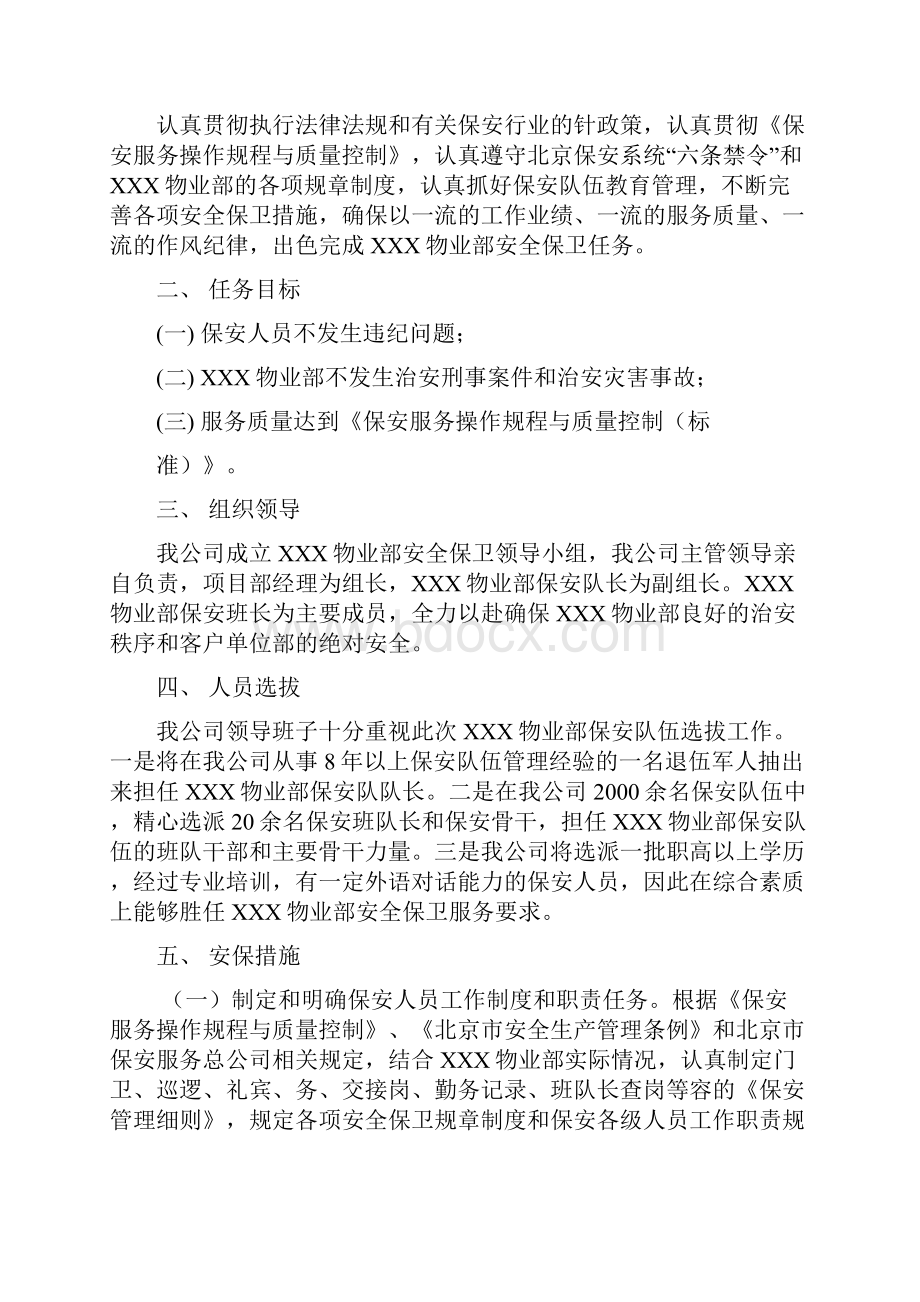 保安服务项目招投标书.docx_第3页