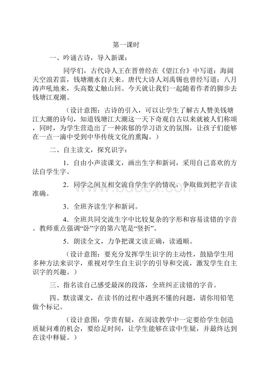 小学四年级上册语文教案第一单元.docx_第2页