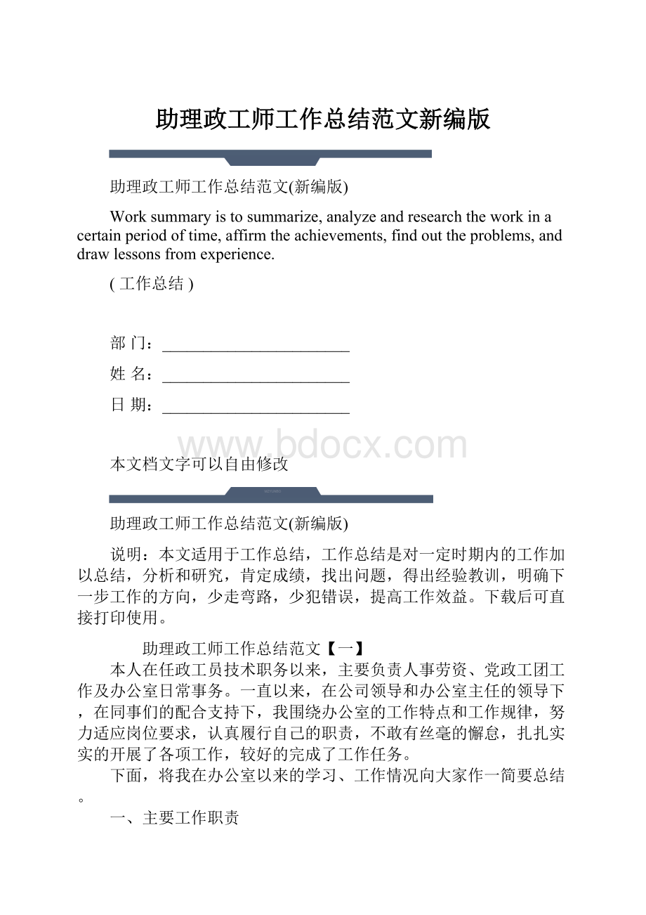 助理政工师工作总结范文新编版.docx