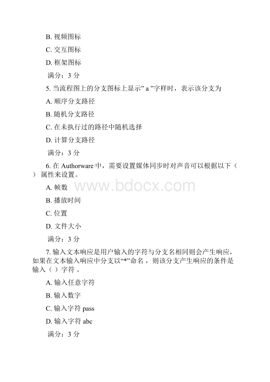 多媒体课件制作.docx_第2页