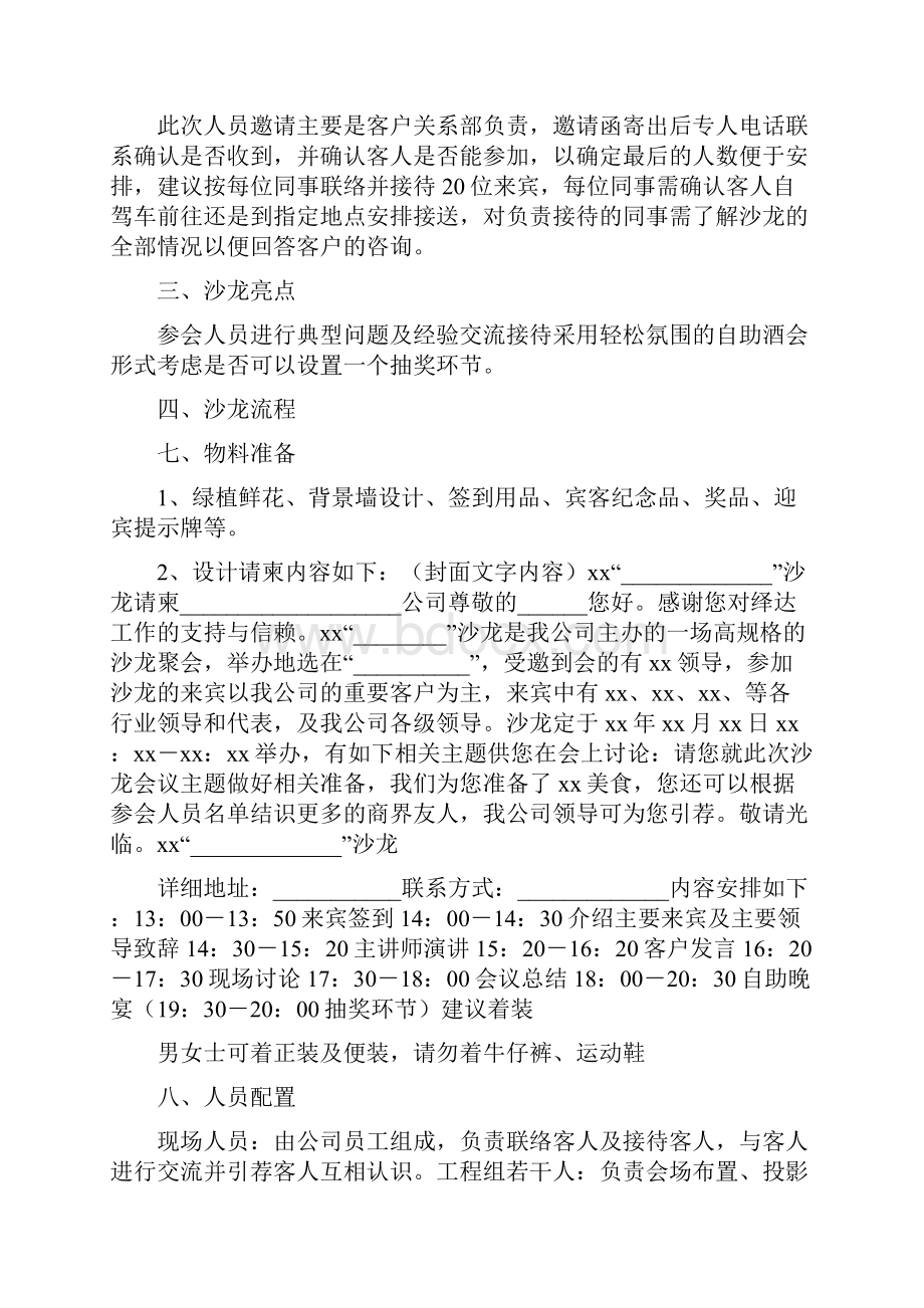 《沙龙活动方案》.docx_第3页