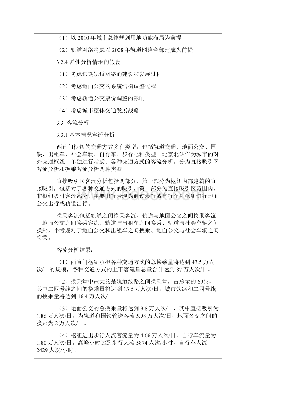 北京西直门综合交通枢纽内部交通分析论证.docx_第3页