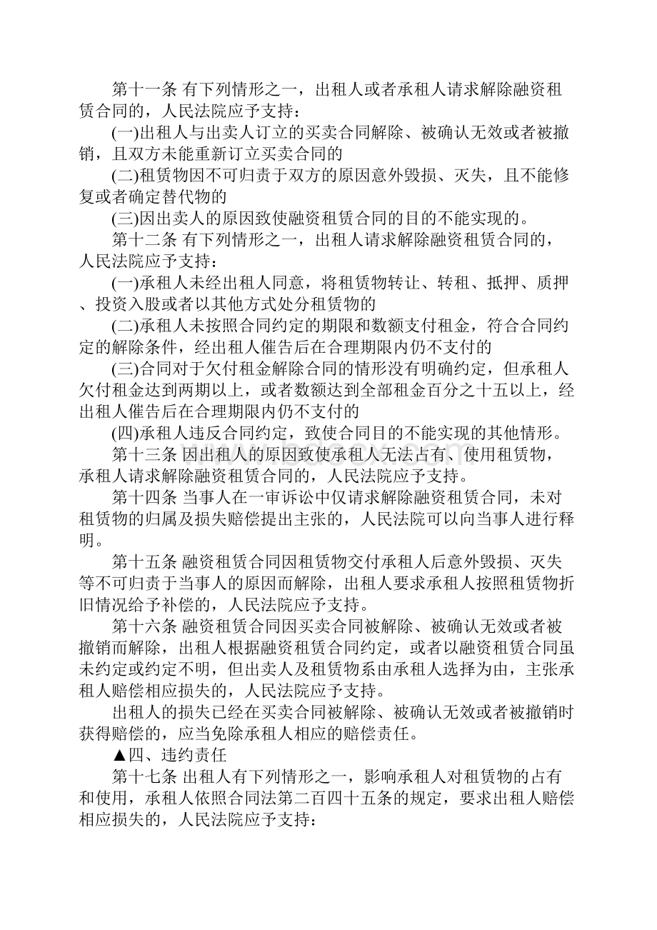 合同法司法解释四的内容是什么.docx_第3页