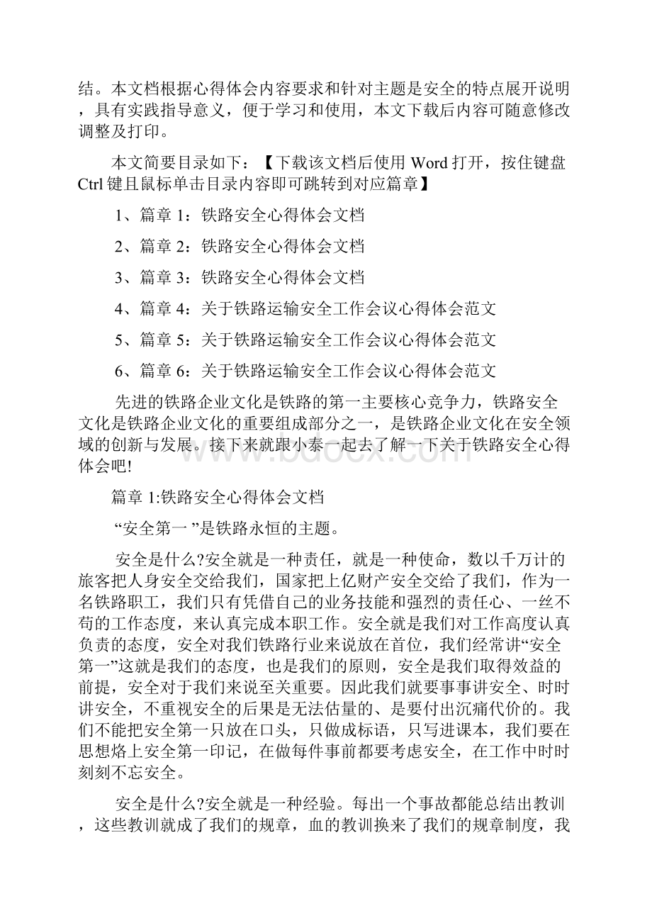 铁路安全心得体会文档6篇.docx_第2页