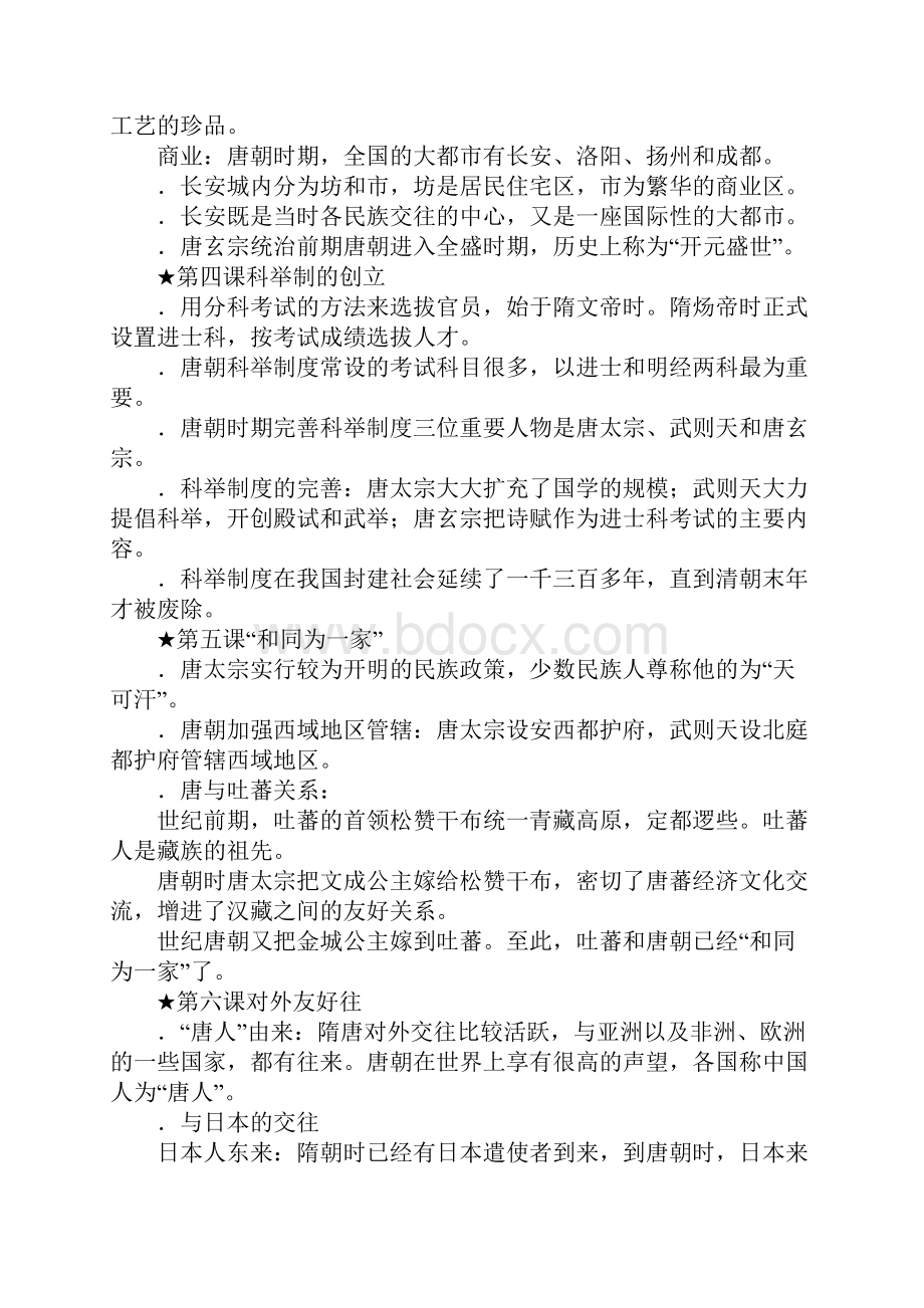 XX中考历史复习资料七年级历史下册.docx_第2页