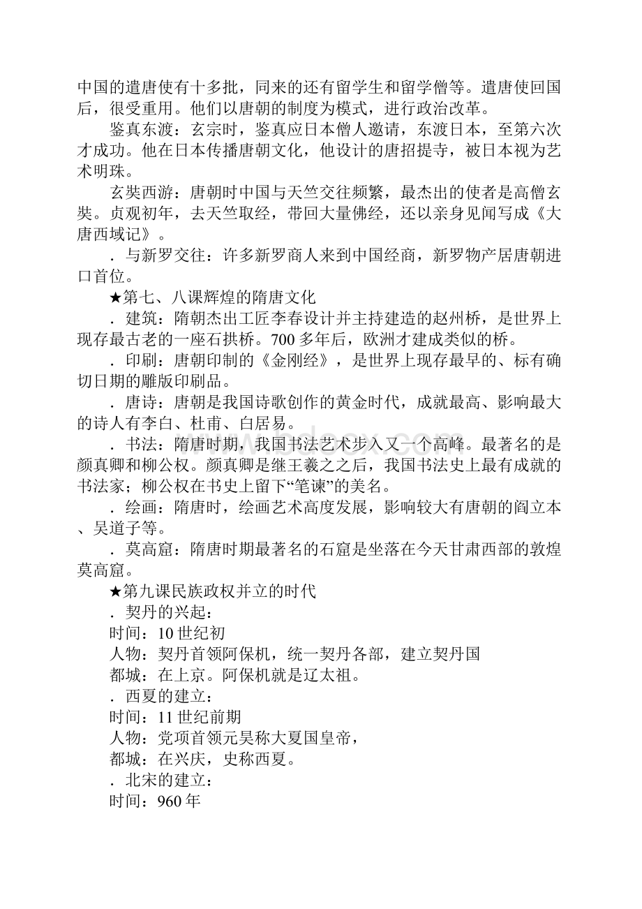 XX中考历史复习资料七年级历史下册.docx_第3页