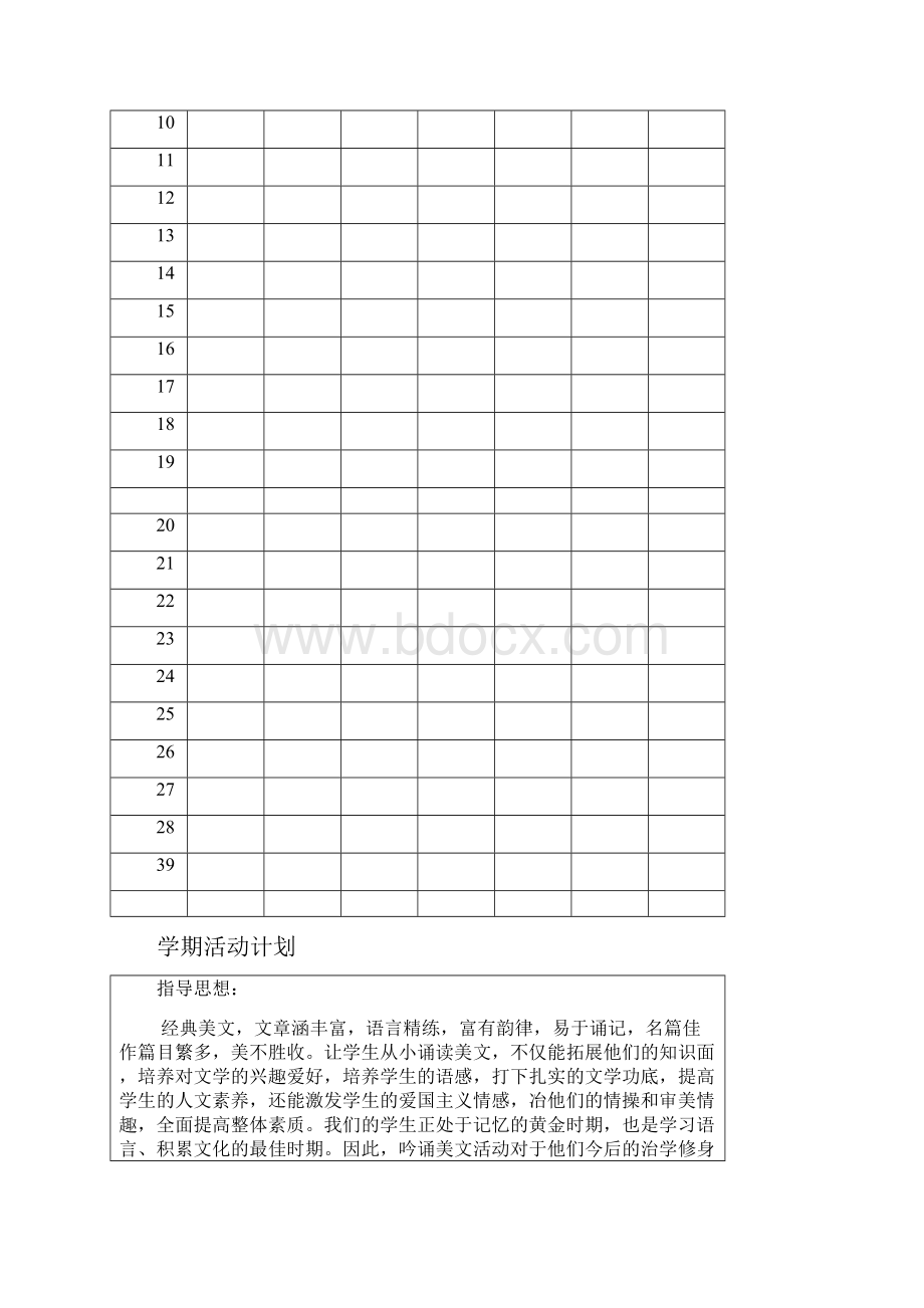 兴趣小组活动记录全套表格.docx_第2页