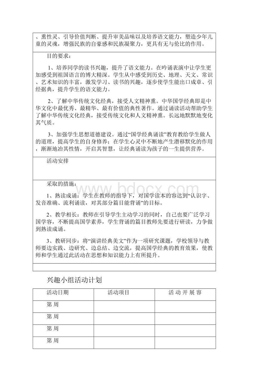 兴趣小组活动记录全套表格.docx_第3页