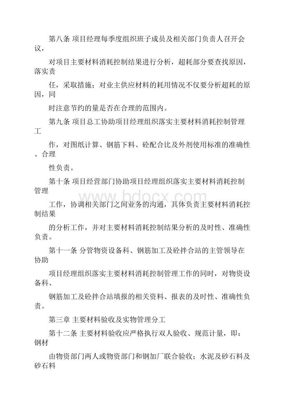 主要材料消耗控制管理办法.docx_第2页