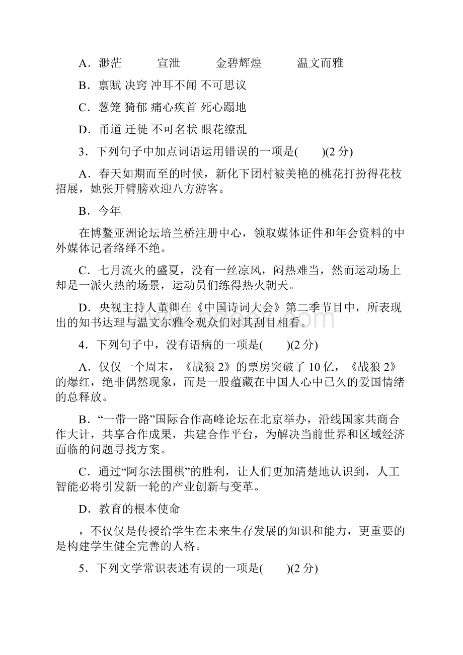 湖南省武冈市届九年级语文下学期期中试题含答案.docx_第2页