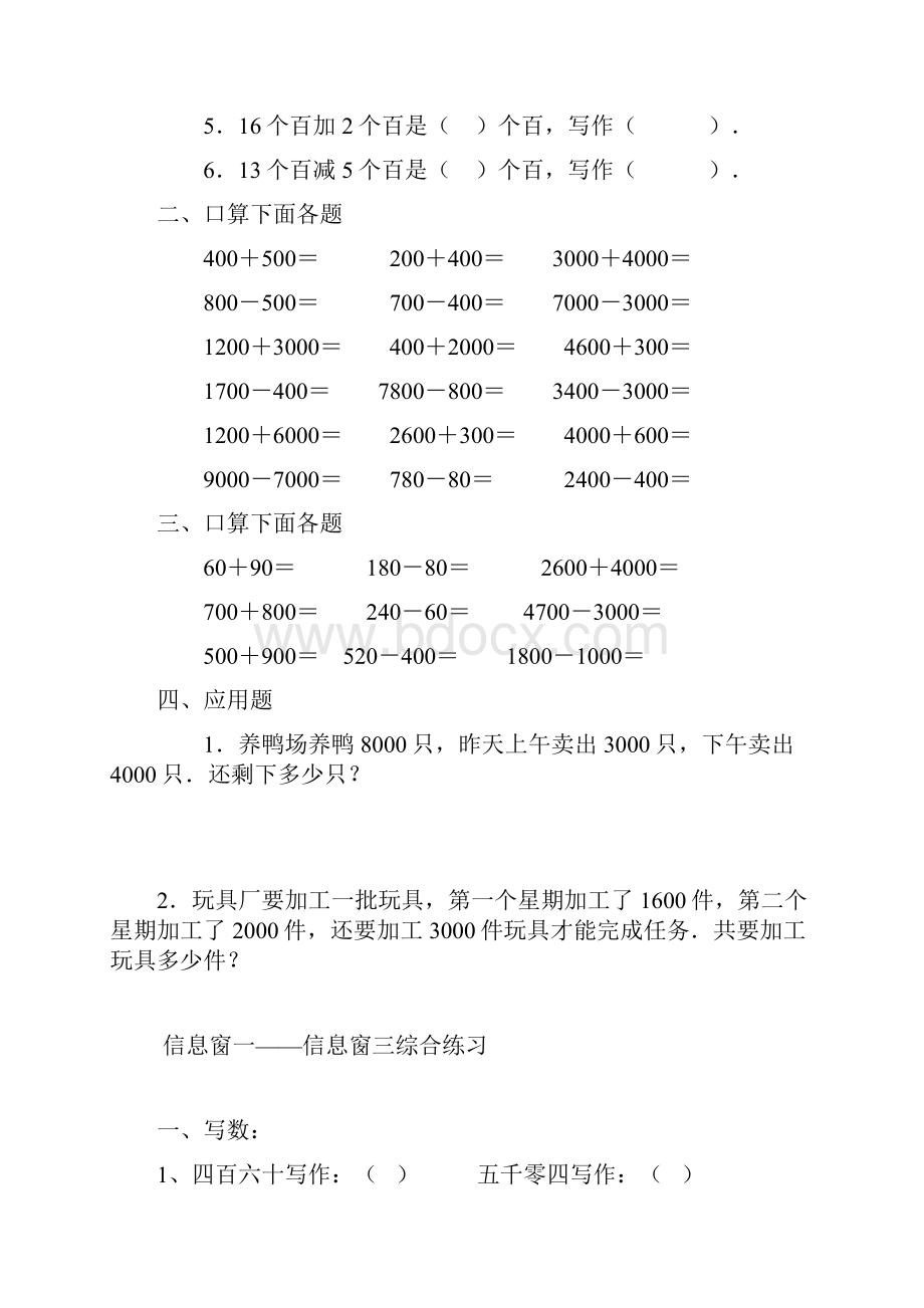 万以内数的认识学生易错点练习题.docx_第2页