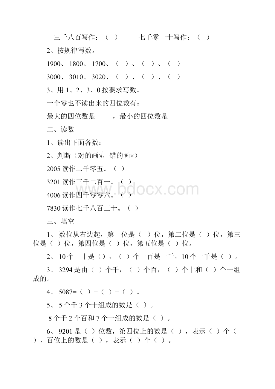 万以内数的认识学生易错点练习题.docx_第3页