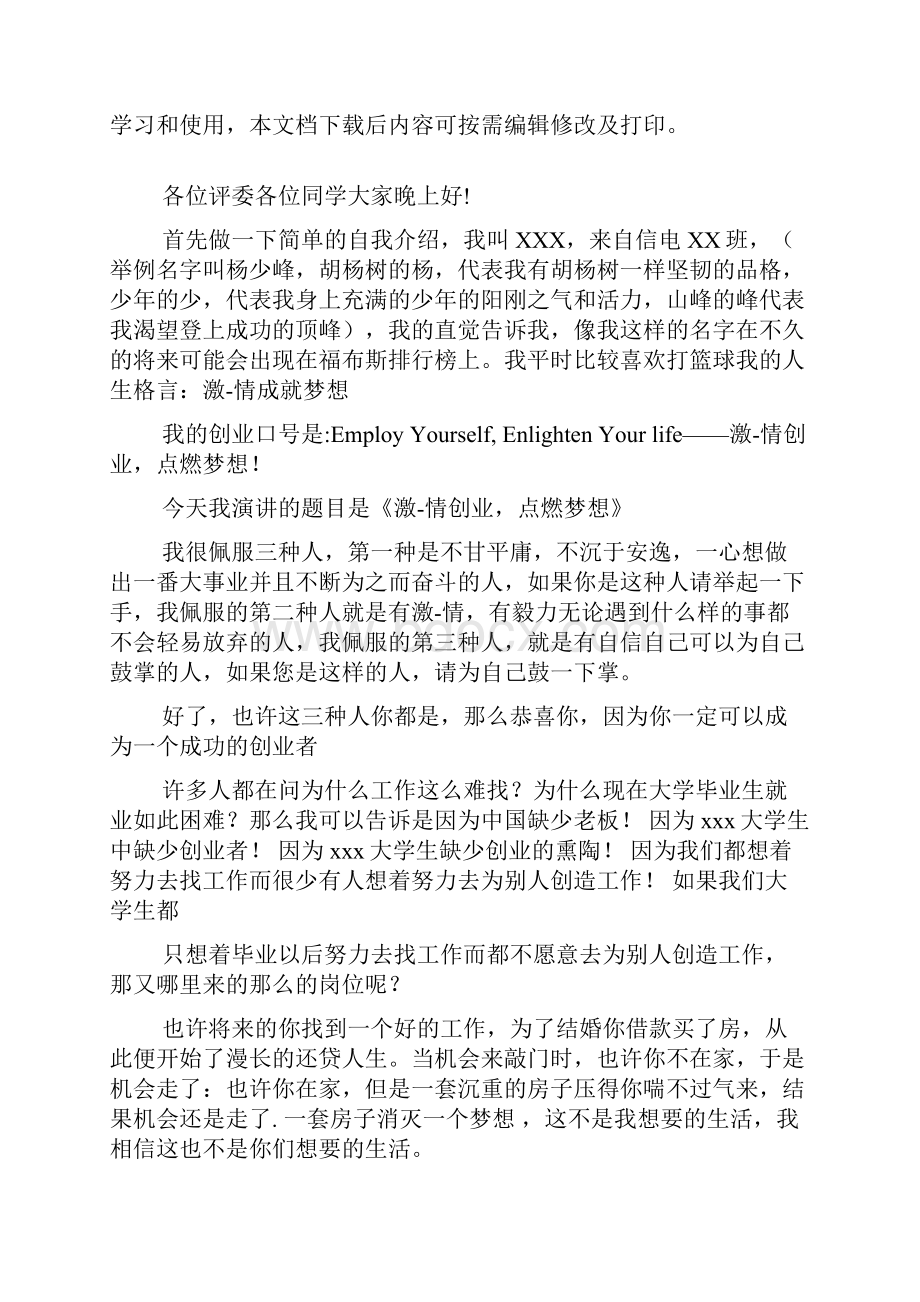 创业大赛总结发言稿.docx_第2页