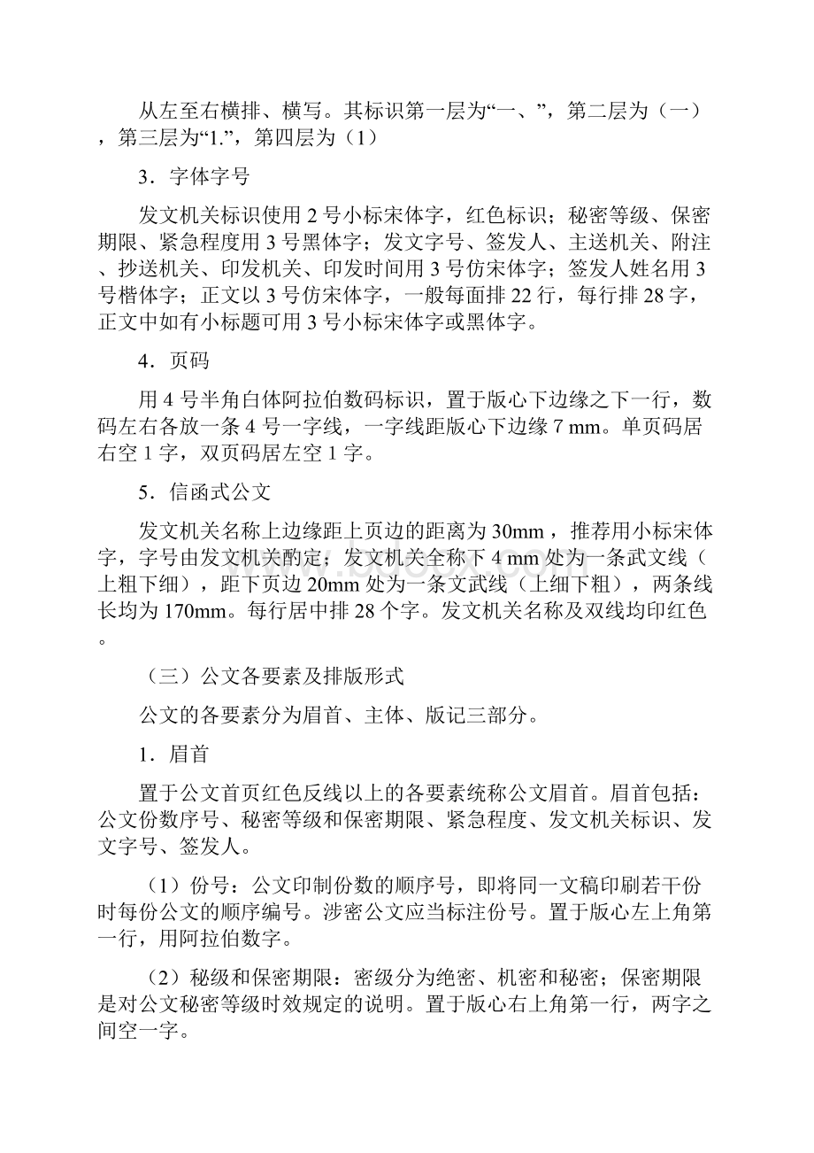 最新党政机关公文格式和条例.docx_第2页