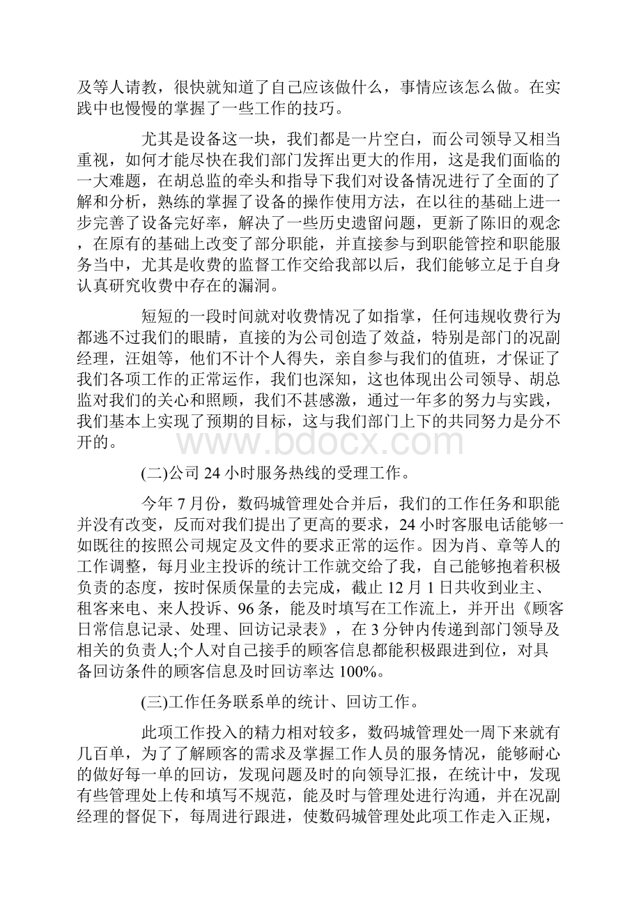 工作个人述职报告四篇.docx_第2页