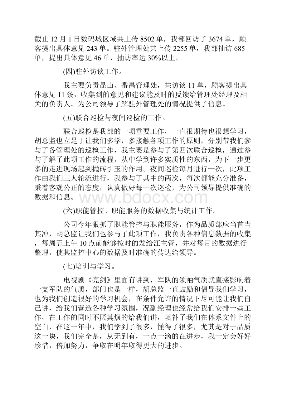 工作个人述职报告四篇.docx_第3页