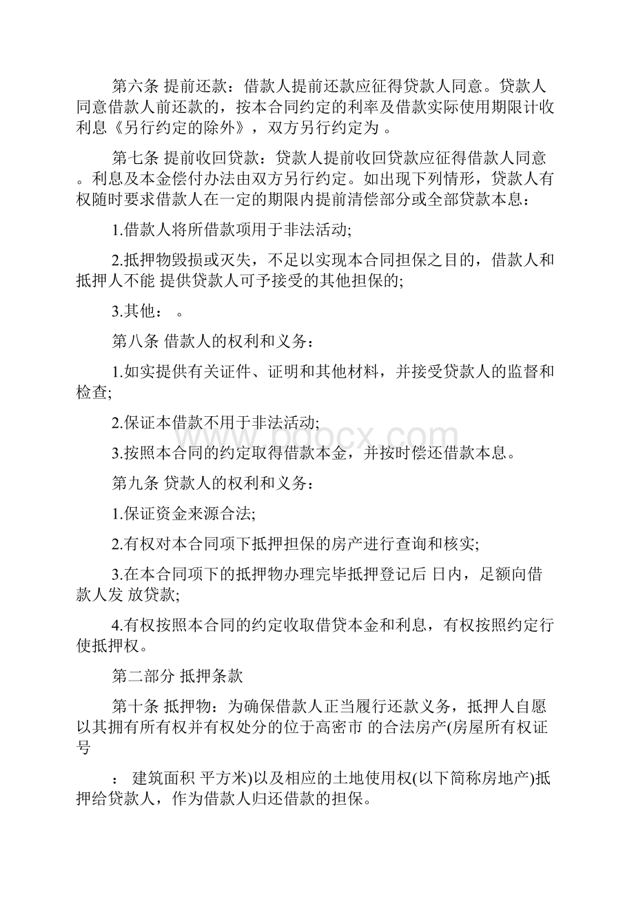 借贷抵押合同格式.docx_第2页