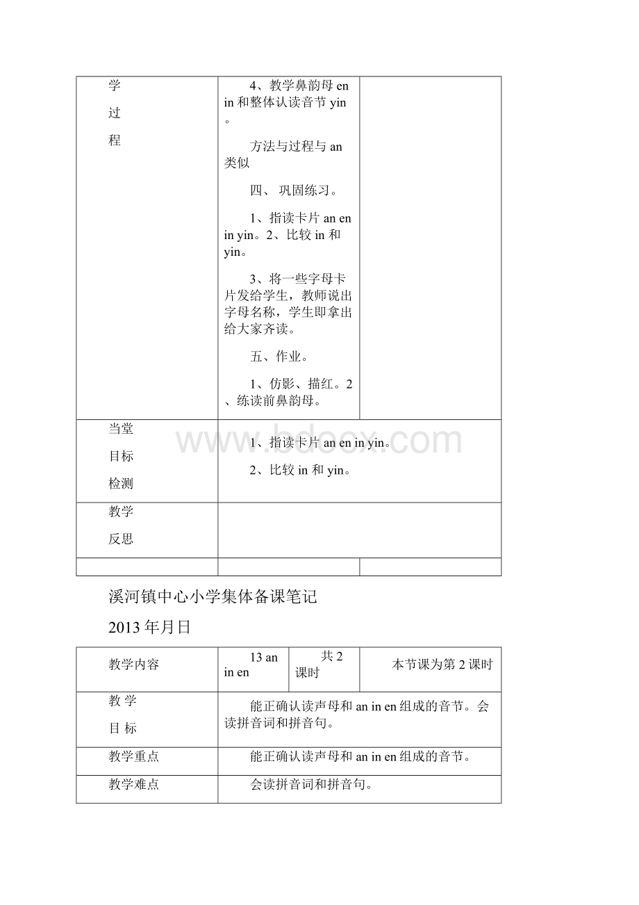 集体备课anenin作业.docx_第2页