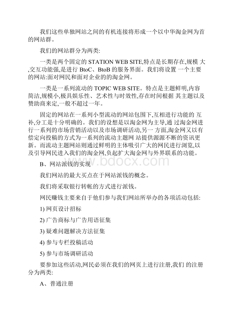 中华淘金网商业计划书商业计划书.docx_第3页