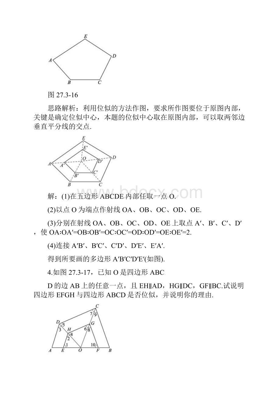 九年级数学位似考试题.docx_第2页