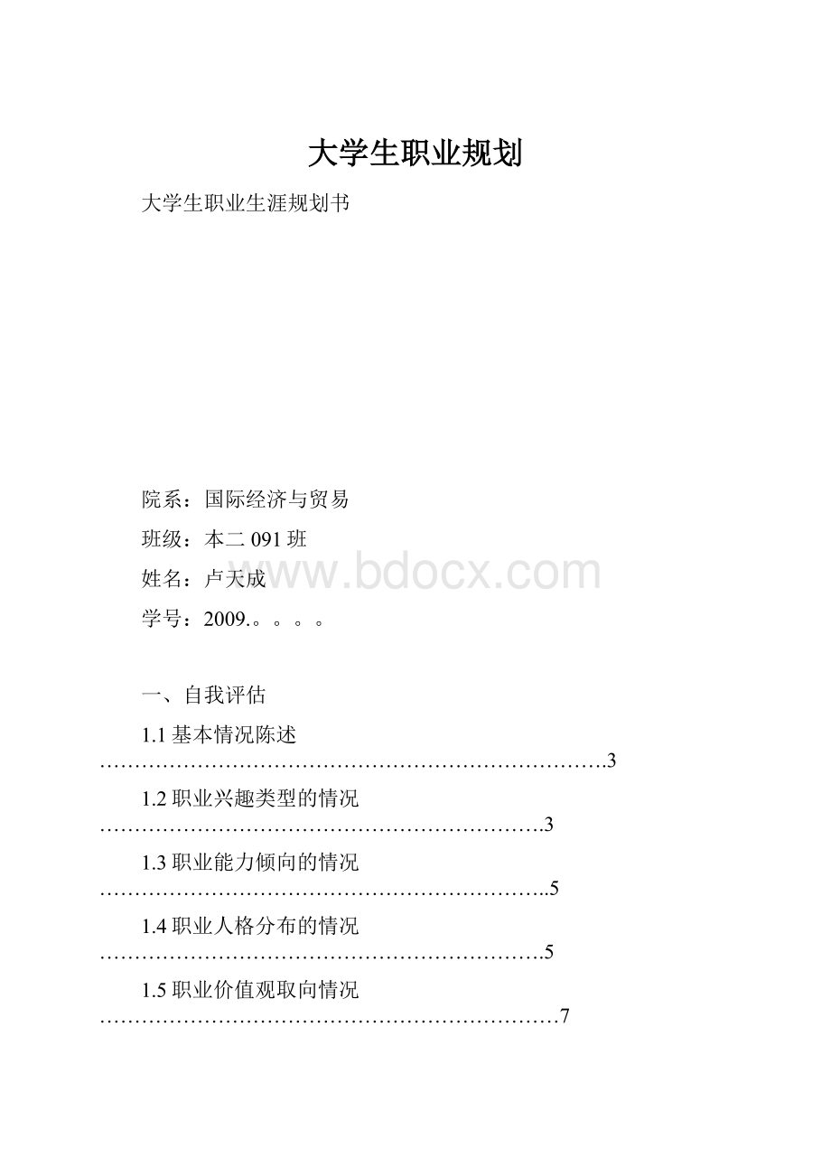 大学生职业规划.docx_第1页