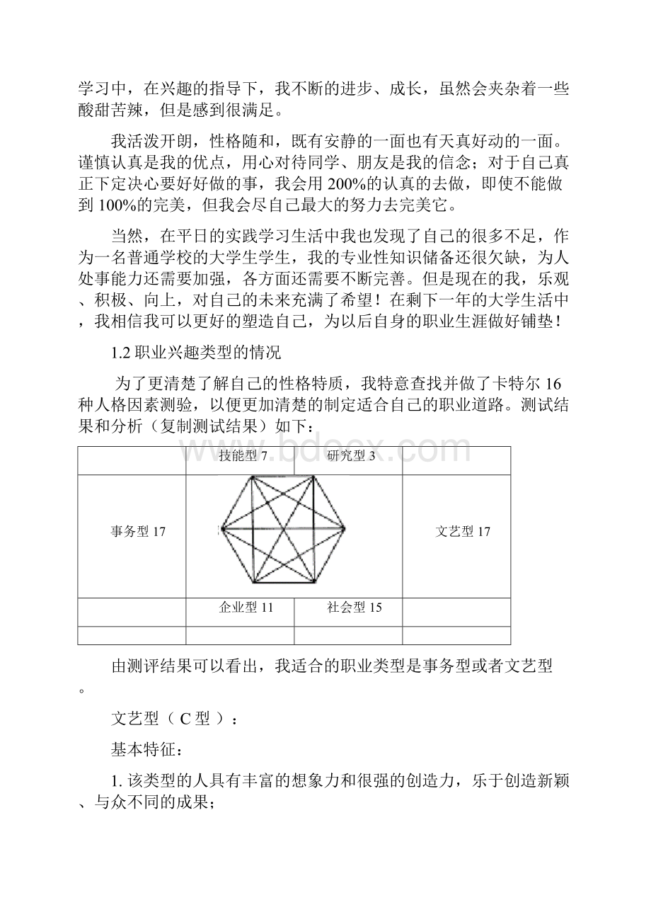 大学生职业规划.docx_第3页