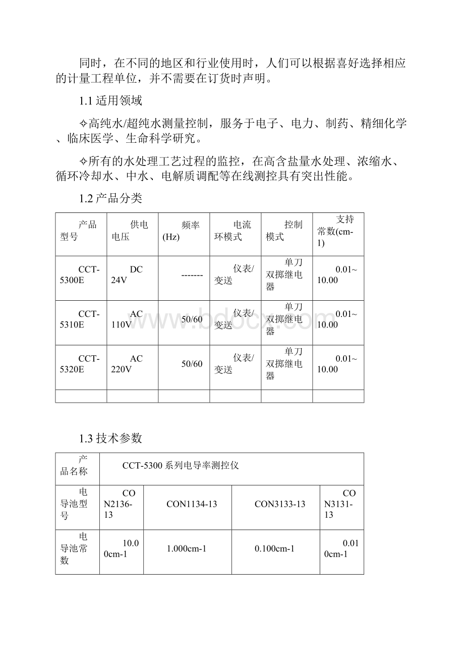 科瑞达CCT5300NEW系列说明书简.docx_第3页