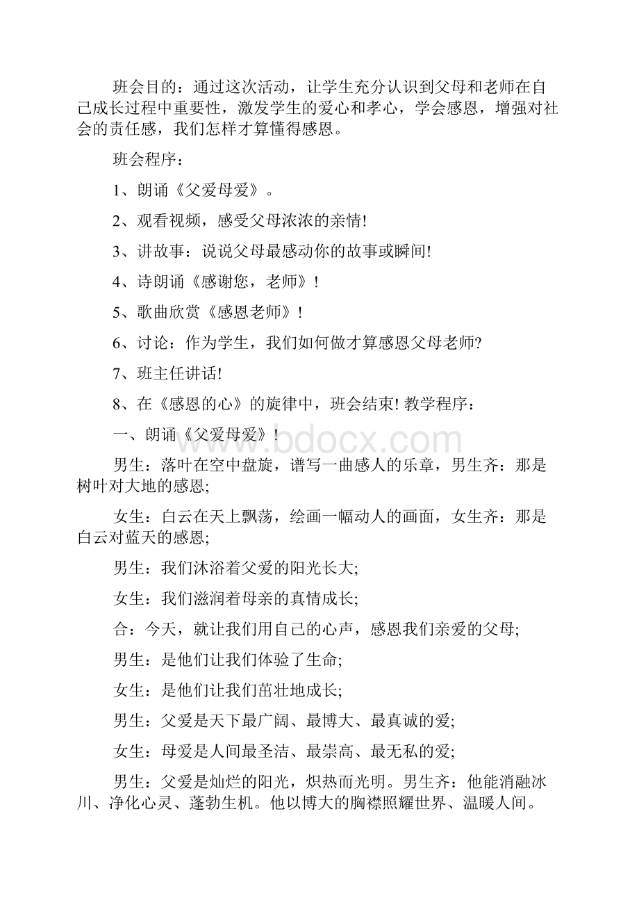 感恩父母感恩老师小学班会三篇.docx_第3页