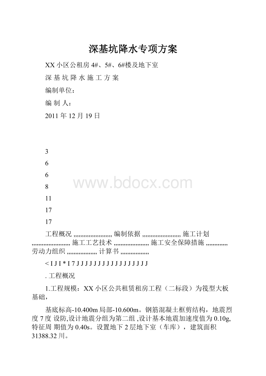 深基坑降水专项方案.docx