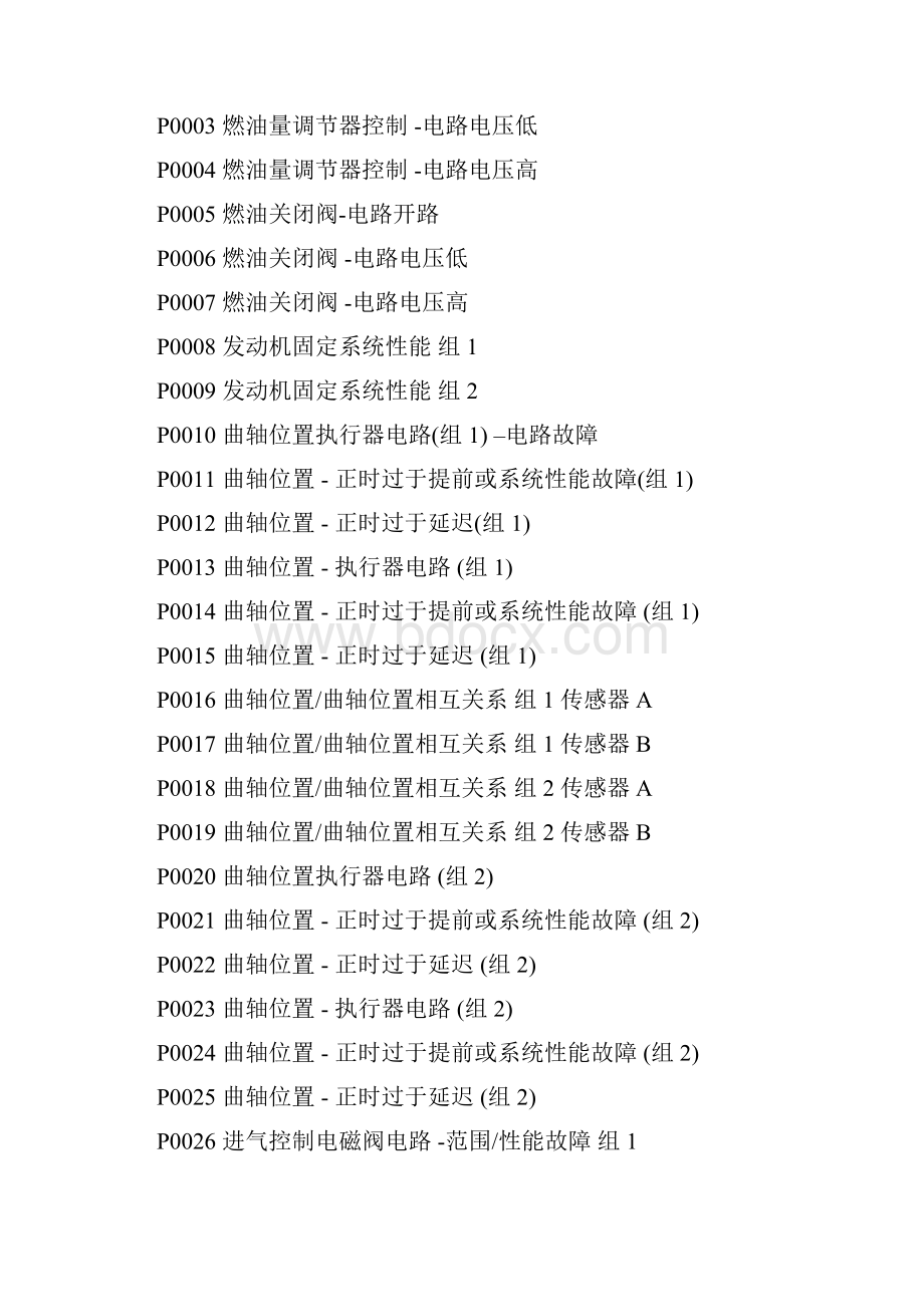 发动机故障码大全.docx_第2页