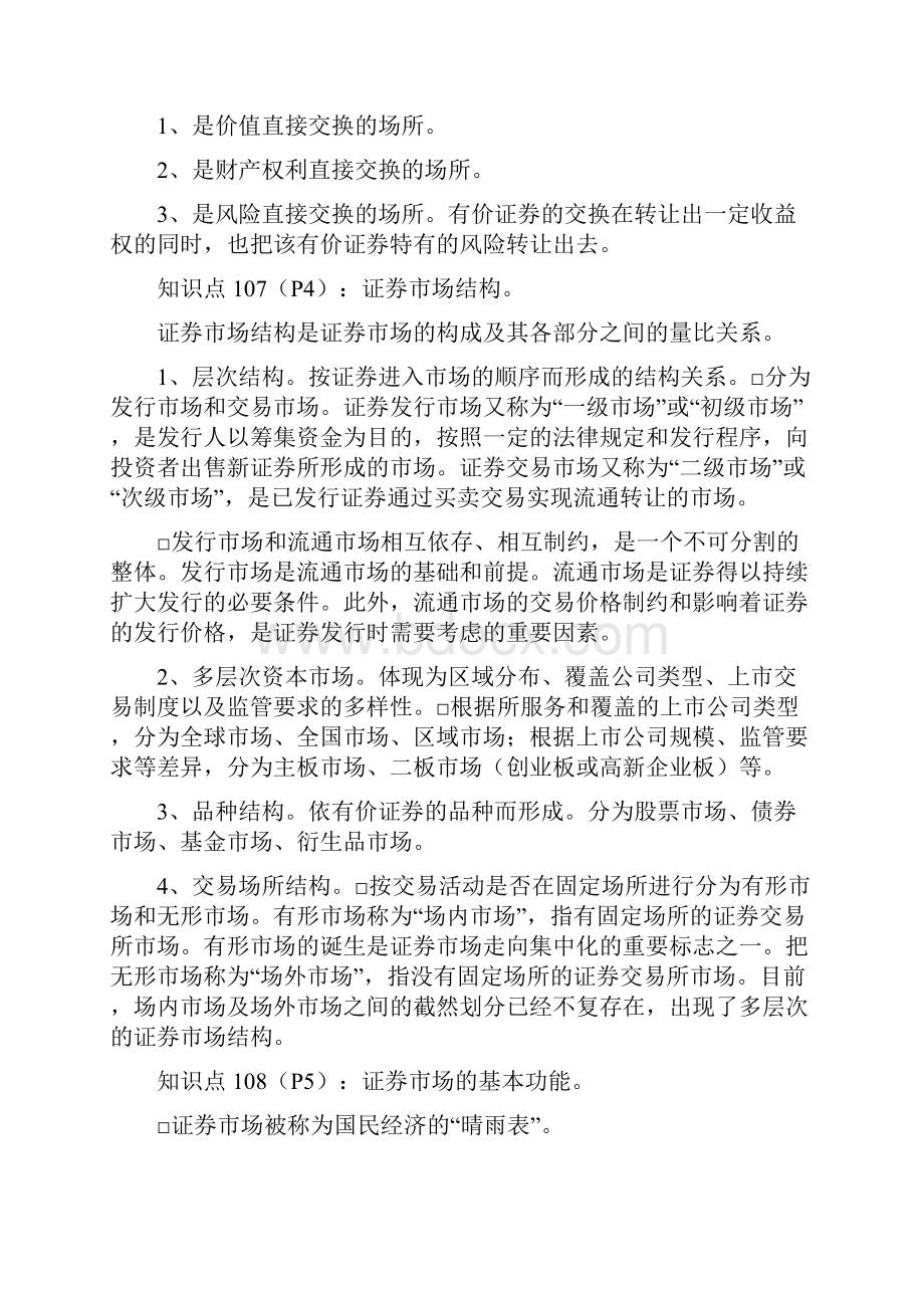 必过证券从业资格考试证券基础知识重点摘.docx_第3页