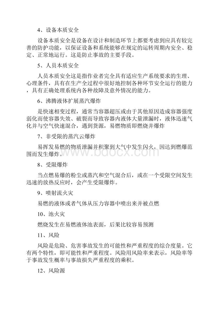 应急救援概论期末复习题53451445416104774汇总.docx_第3页