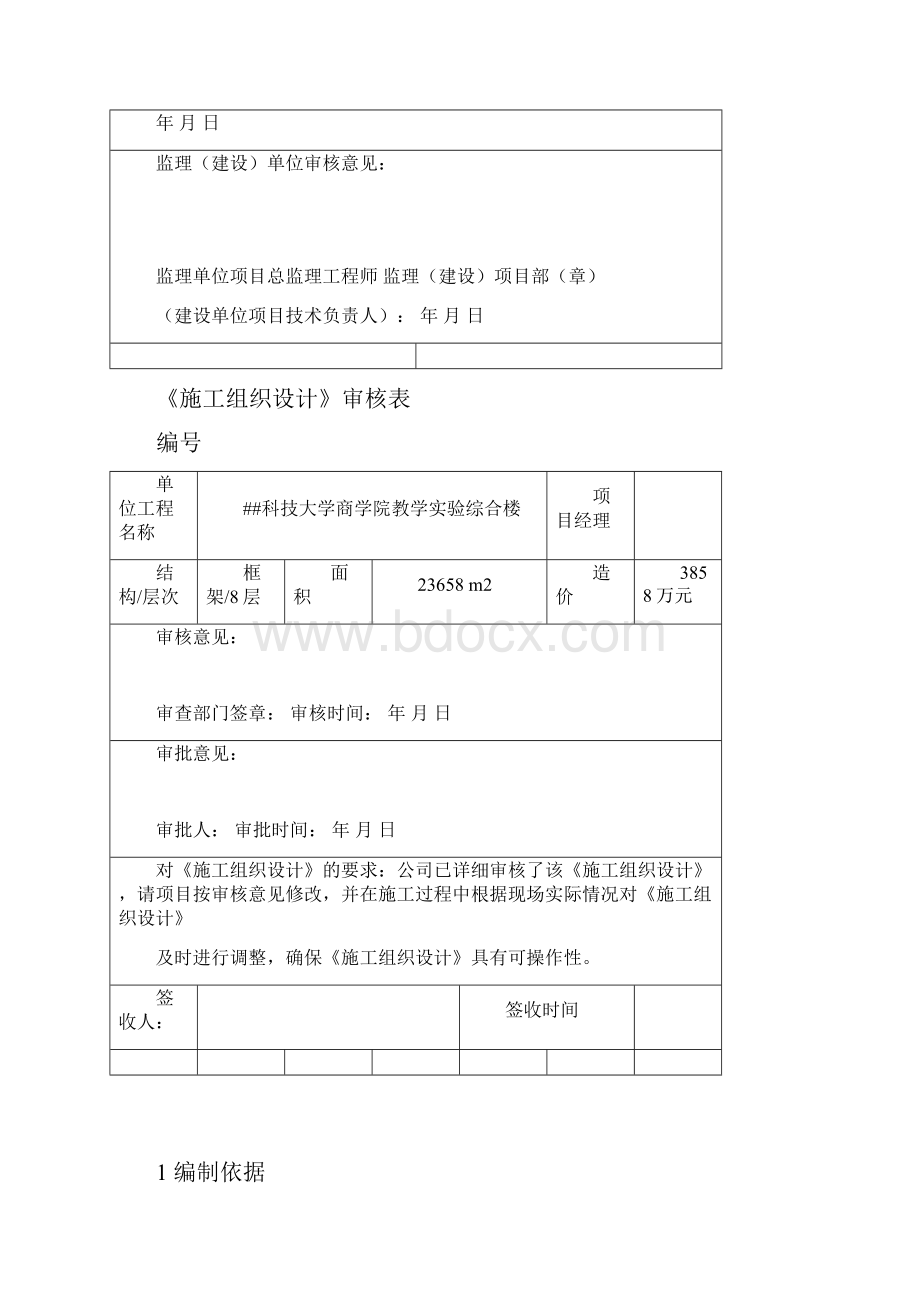 多层教学实验综合楼工程施工设计方案框架结构.docx_第2页