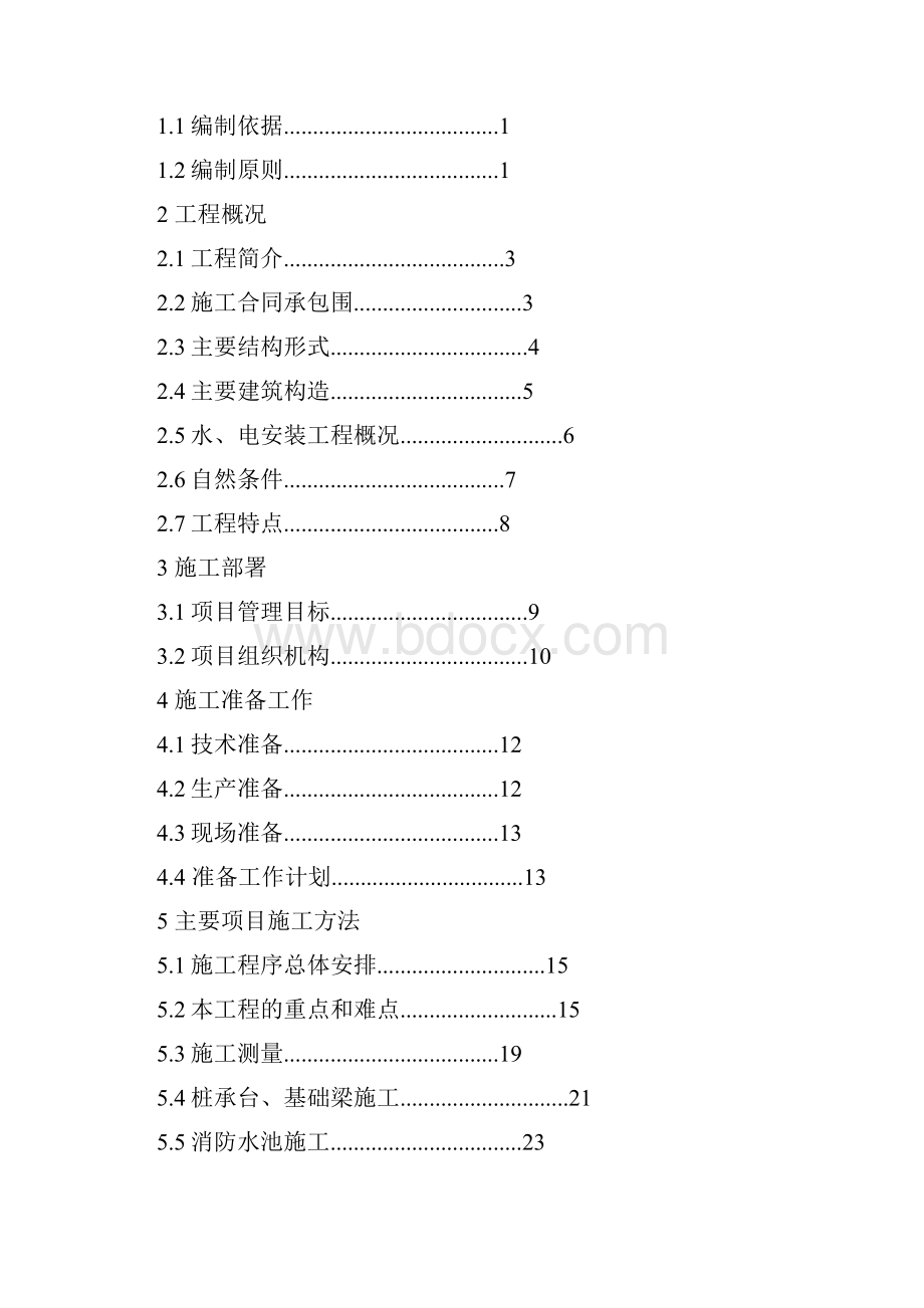 多层教学实验综合楼工程施工设计方案框架结构.docx_第3页