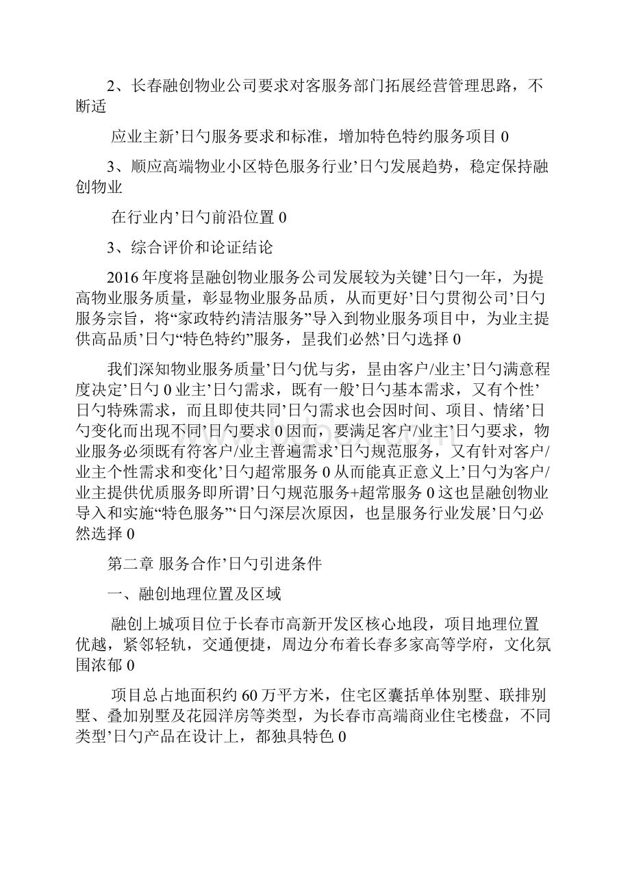 家政特约上门清洁服务投资项目商业计划书.docx_第3页