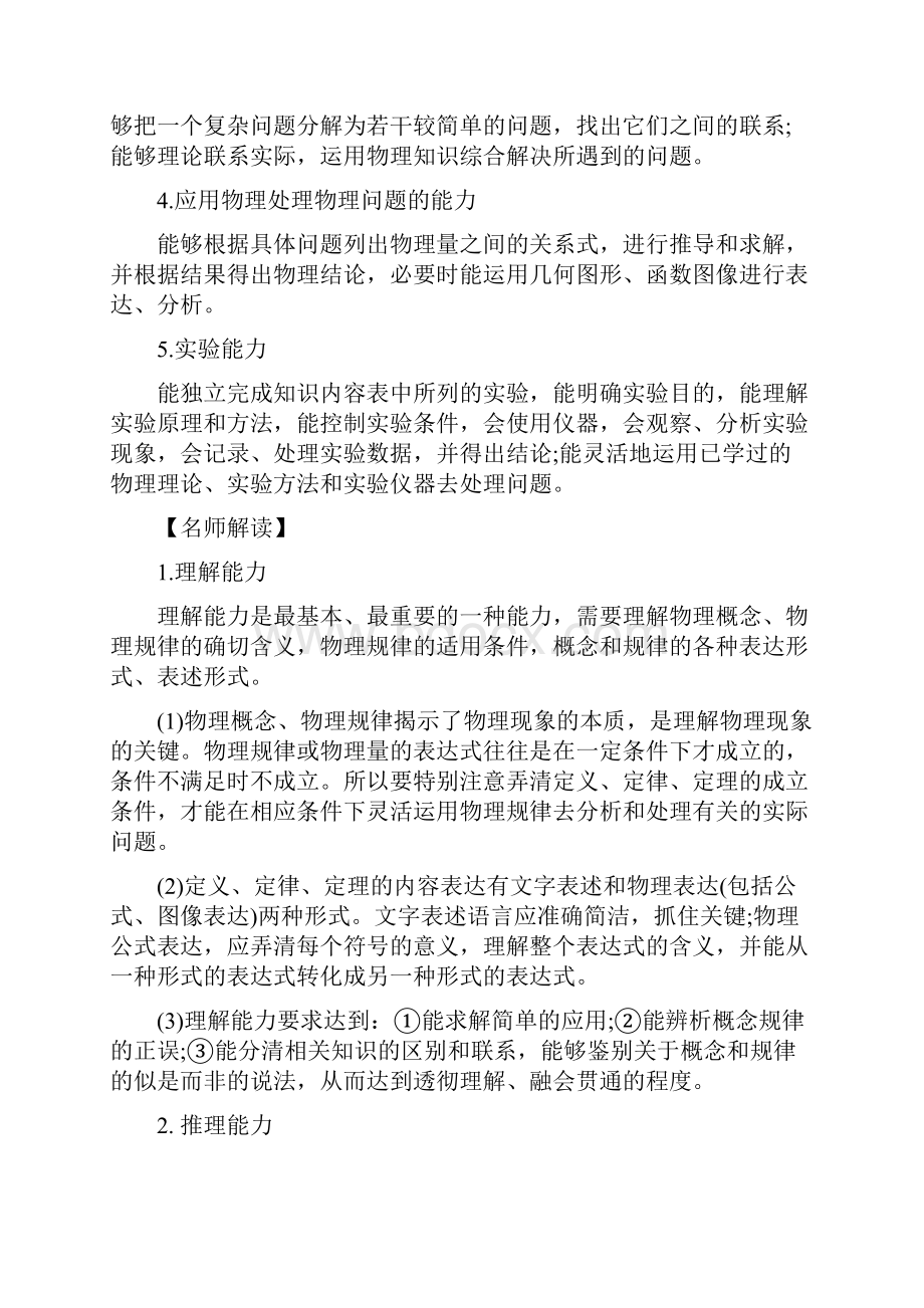 高考物理第一轮考点及考纲复习题及答案精品教育docdoc.docx_第2页