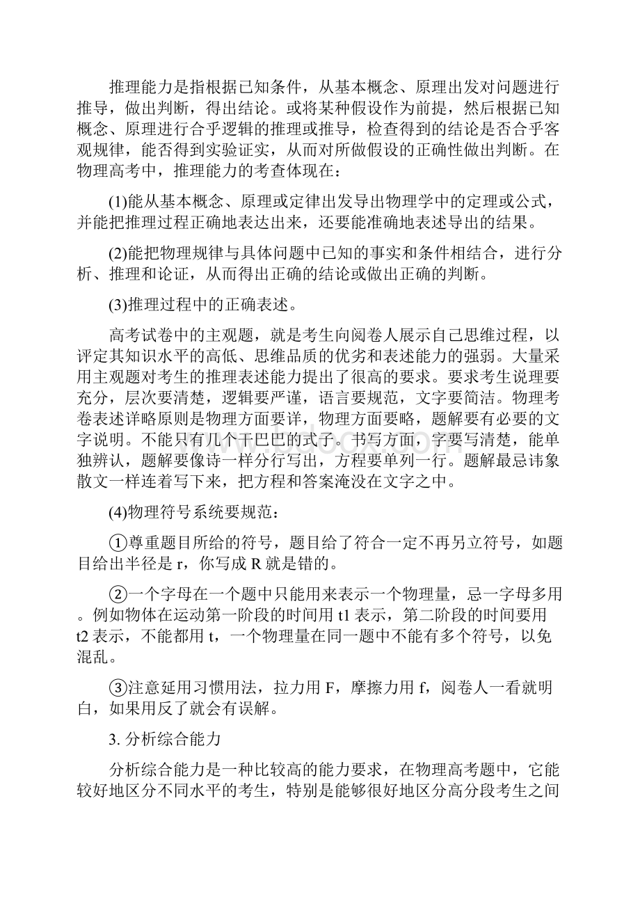 高考物理第一轮考点及考纲复习题及答案精品教育docdoc.docx_第3页