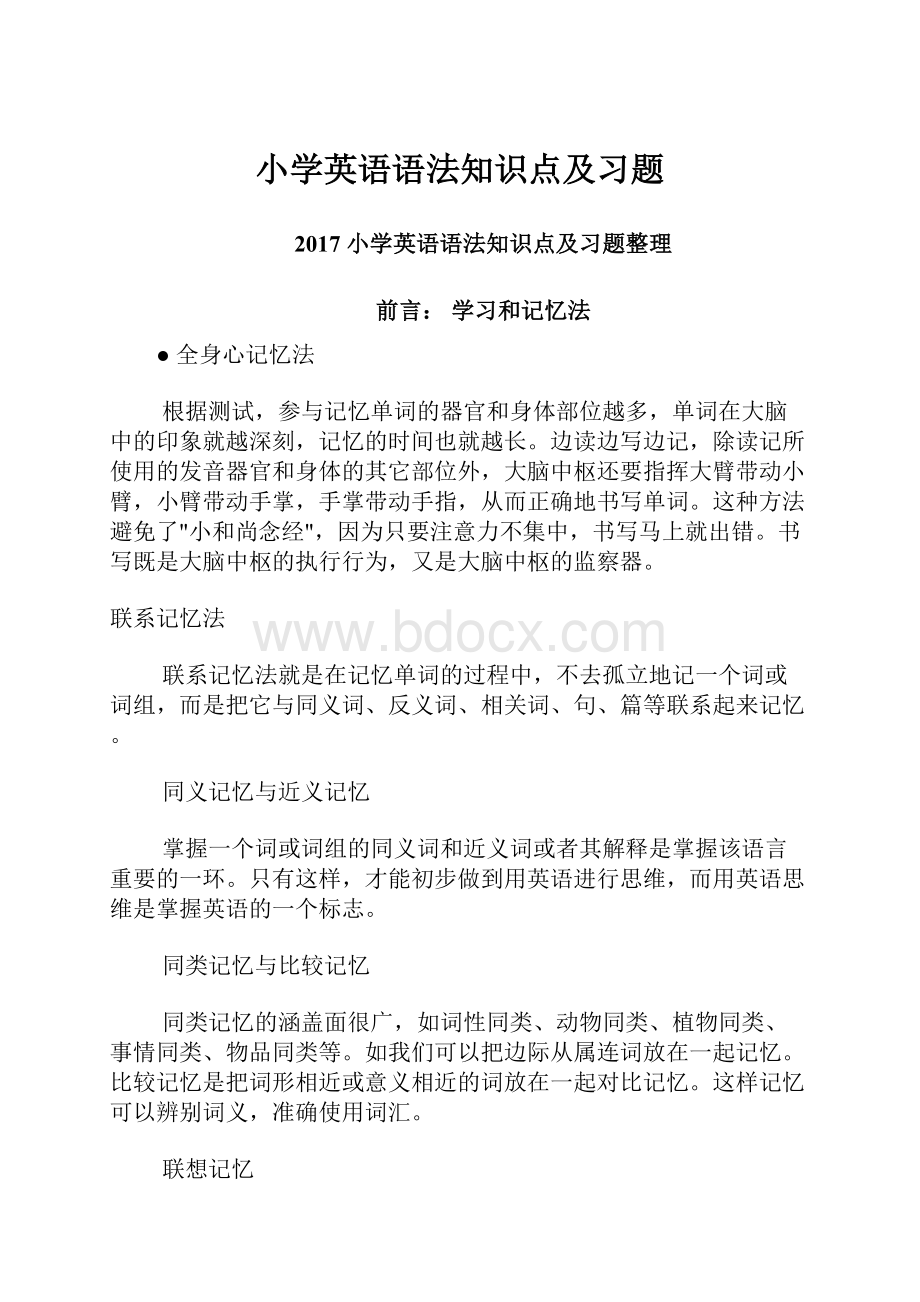 小学英语语法知识点及习题.docx