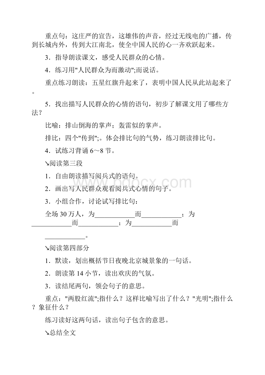 26 开国大典3篇.docx_第3页