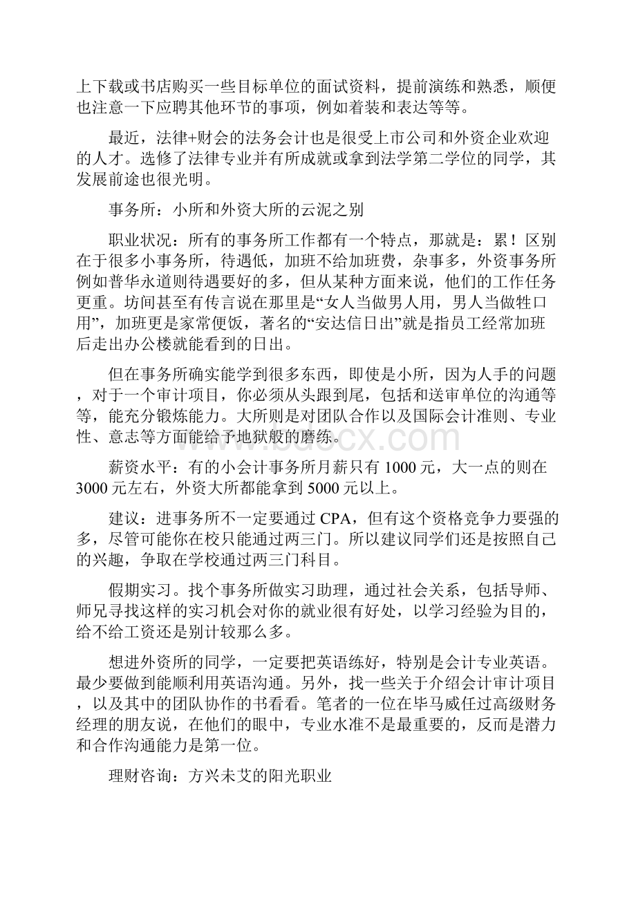 会计专业十分全面的就业分析.docx_第3页