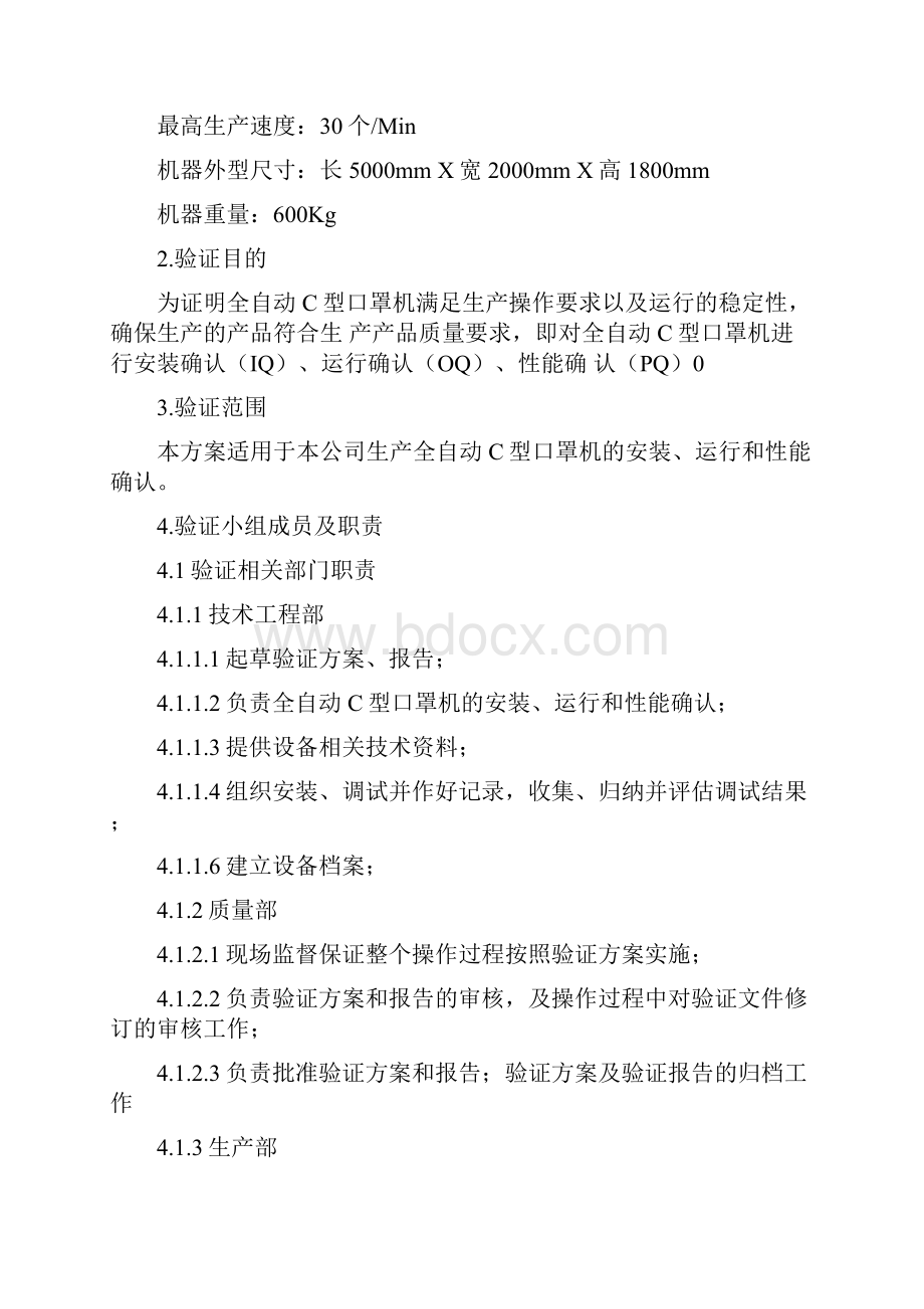 口罩机验证方案.docx_第2页