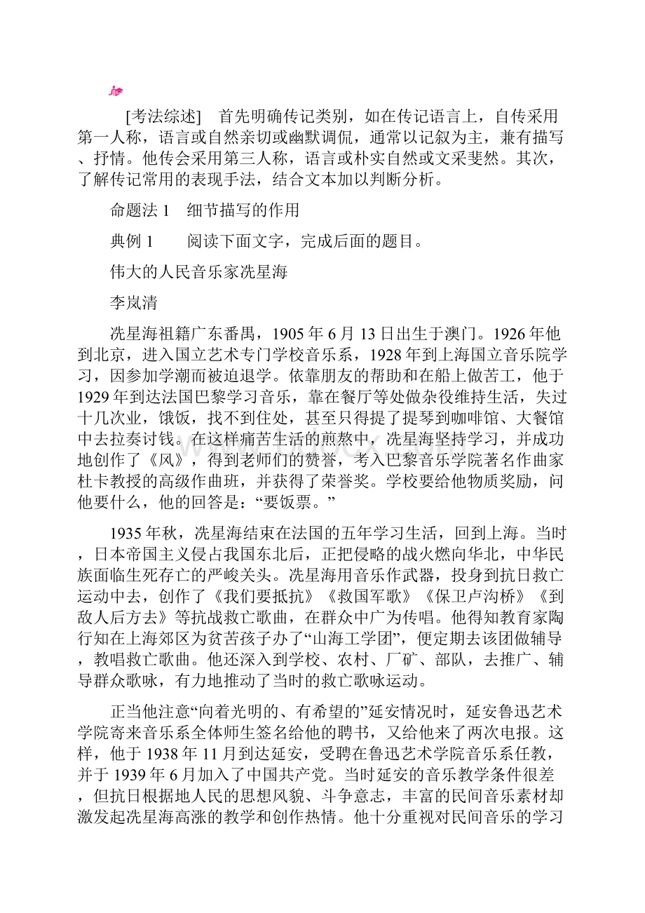 高考语文一轮复习专题十三实用类文本阅读第一讲考点三分析传记的主要表现手法教学案.docx_第3页