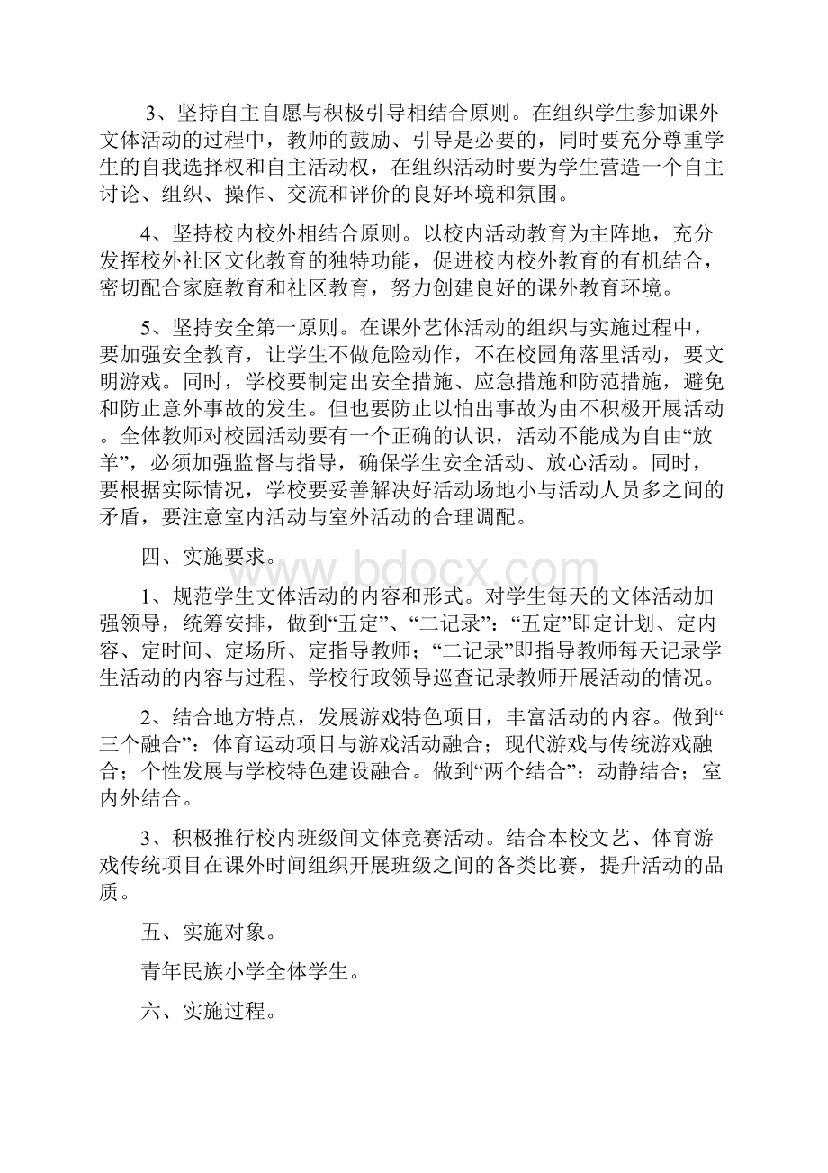 课外艺体活动实施方案.docx_第2页